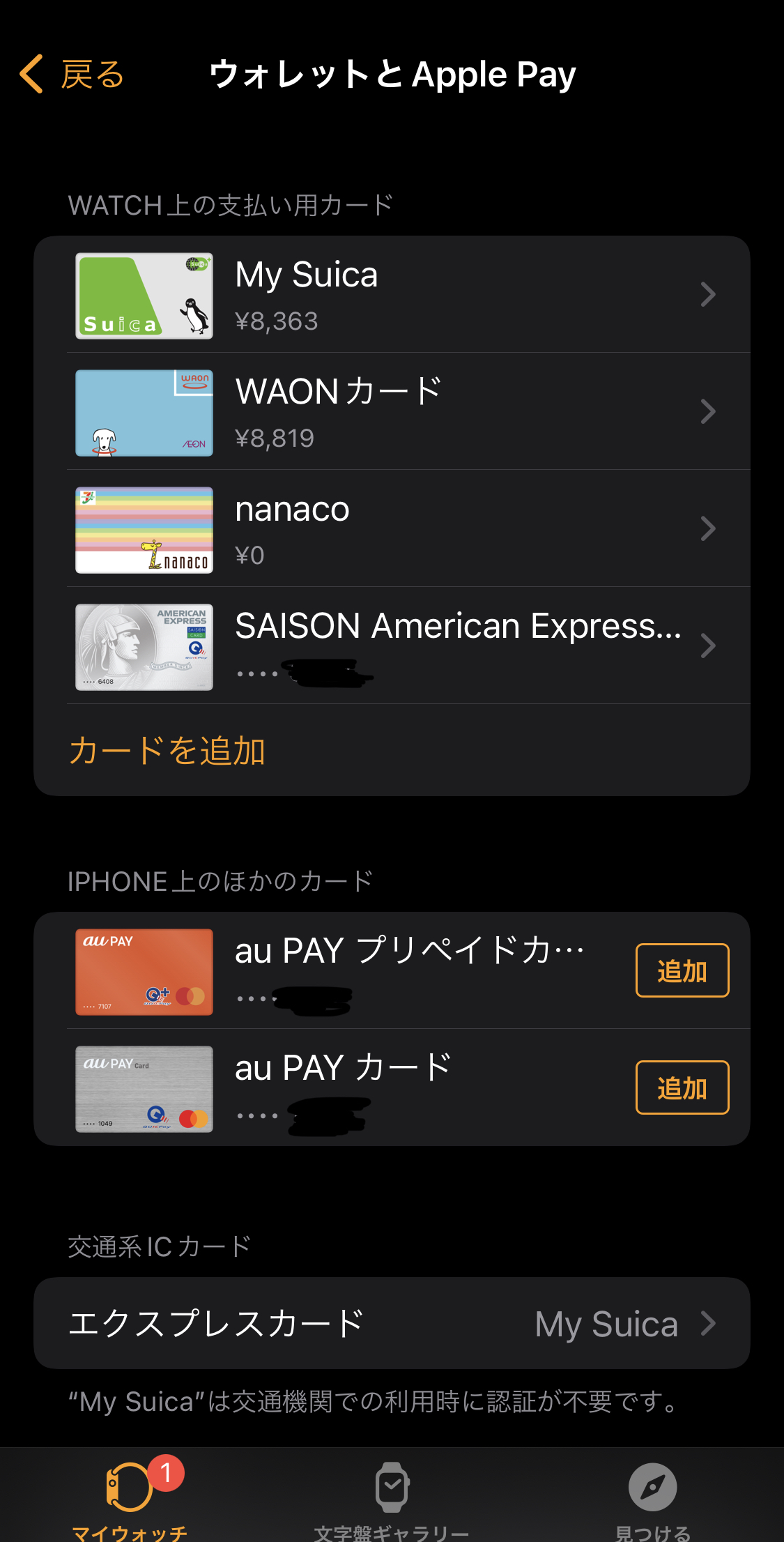 Apple Payの設定画面
